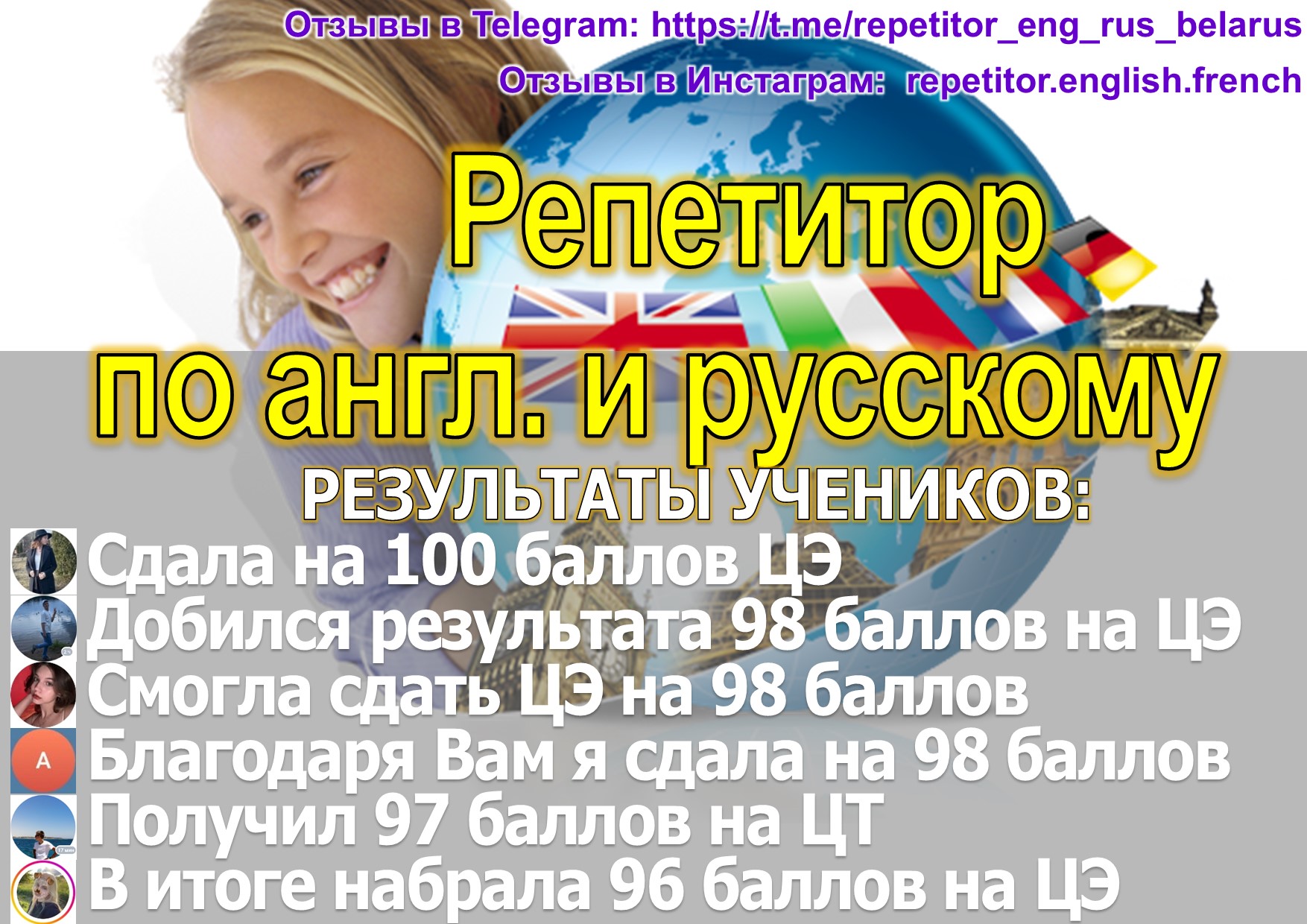Репетитора по английскому и русскому языкам