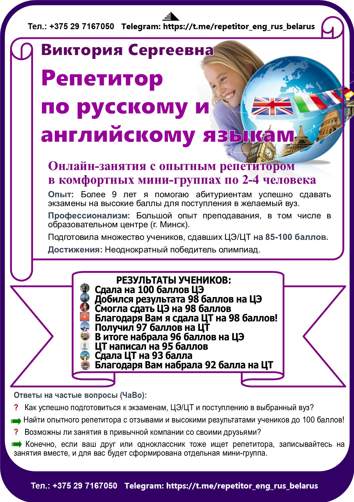 Репетитора по английскому и русскому языкам